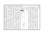 Thumbnail for File:NLC403-312001077064-87270 監利縣誌 清同治11年(1872) 卷一十二.pdf