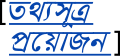 বাংলা