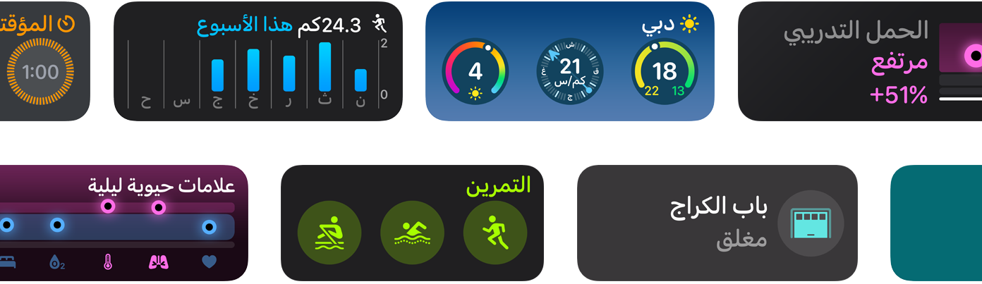 مجموعة مختارة من أدوات التطبيقات الجديدة لنظام watchOS‏