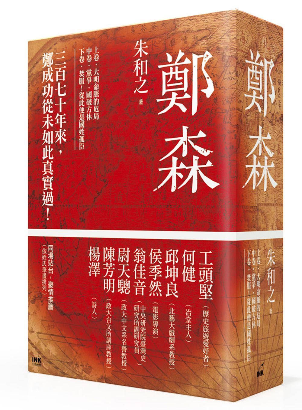 鄭森(全套三冊)