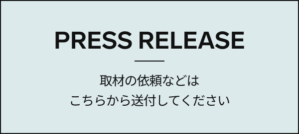 PRESS RELEASE 取材の依頼などはこちらから送付して下さい