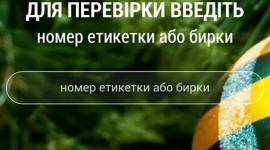 Легальність новорічної ялинки можна перевірити в один клік: створено програму «ЛIАЦ»