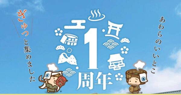 ブランド焼芋ふるまい！道の駅「蓮如の里あわら」１周年開業記念イベントを開催