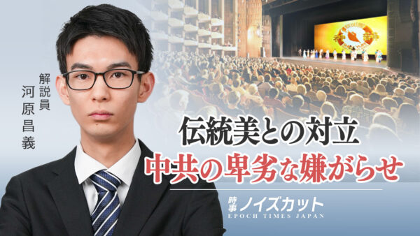 中国共産党に不都合な伝統美【時事ノイズカット：93】