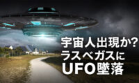 宇宙人出現か？ラスベガスにUFO墜落【未解決ミステリー】