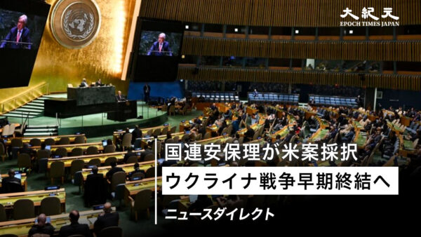 【ニュースダイレクト】国連安保理  ウクライナ戦争終結決議を初採択 米ロが賛成