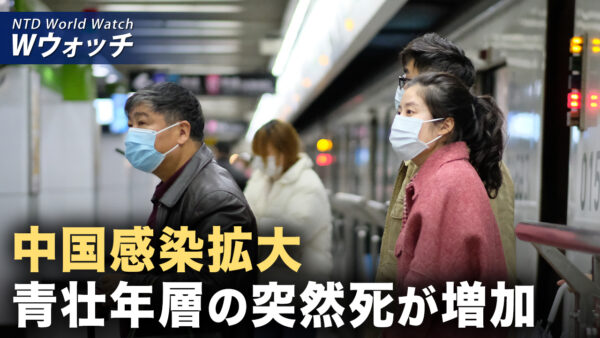 スウェーデン国会議員 中共の神韻攻撃は脅威/中国感染拡大で青壮年層の突然死が増加 平均寿命が低下か など｜NTD ワールドウォッチ（2025年02月26日）