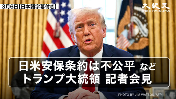 日米安保条約は不公平 など　トランプ大統領　3月6日記者会見【フル動画日本語字幕付き】