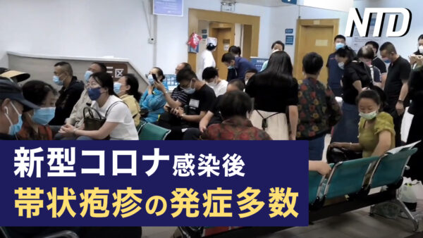 習近平氏、常識破りの席次でブリンケン氏と会談/新型コロナ感染後、帯状疱疹の発症率が高い  など｜NTD ワールドウォッチ（2023年6月21日）