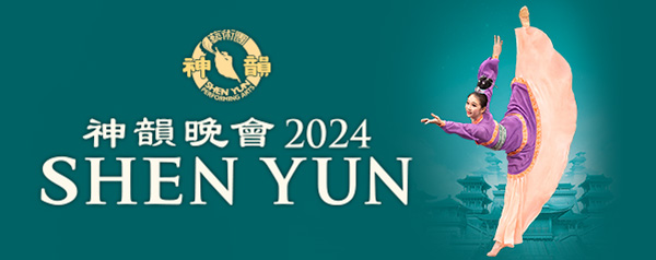 神韻 SHEN YUN