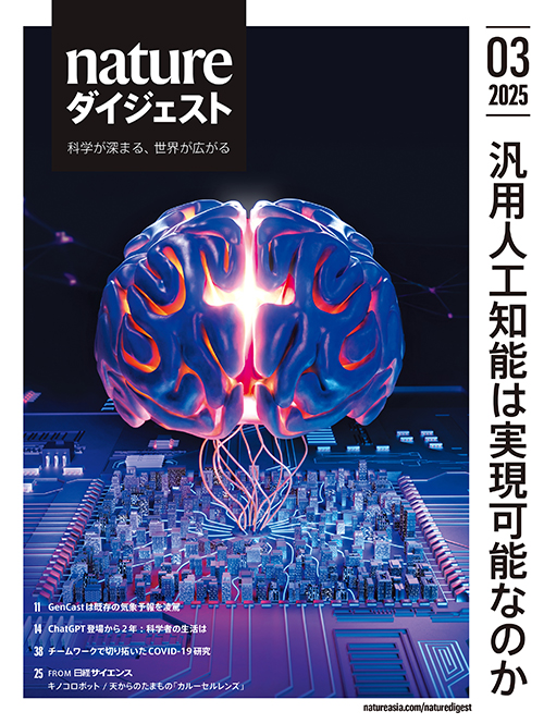 Nature ダイジェスト 2025年3月号