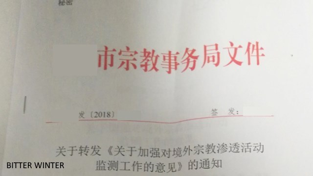 《關於加強對境外宗教滲透活動監測工作的意見》