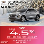 多伦多Roy Foss Thornhill 雪佛兰、别克、GMC通用车行，2023年新车租赁利率仅4.5%