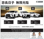 密西沙加凌志车行Erin Park Lexus 2022年10月多重促销好礼强势来袭