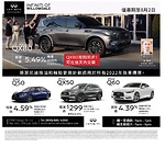 Infiniti of Willowdale车行 英菲尼迪新车优惠折扣一览