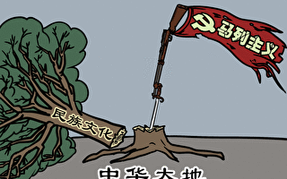 【解体党文化】之一：系统的替代传统文化