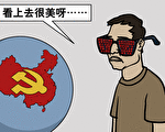 【解体党文化】之六：习惯了的党话(上)