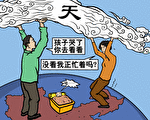 【解体党文化】之七：生活中的党文化(下)