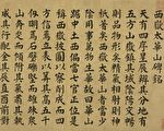 忠烈君子 雄視書壇──楷書四大家之 顏真卿