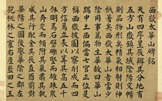 忠烈君子 雄視書壇──楷書四大家之 顏真卿