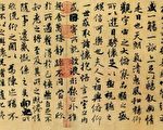 王羲之《蘭亭詩序》賞析