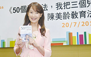 女歌手出書談教育 陳美齡成功送三子入史丹福