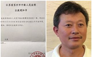 江蘇戈覺平被控煽顛罪開庭 聲援者多人被抓