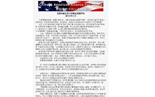 美国华裔支持川普联盟：“中国病毒”非针对华人  与种族无关