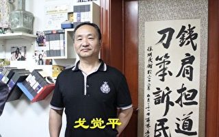 蘇州戈覺平案中止審理 家屬控法院違法