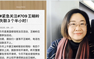 受邀參加美使館活動 709律師妻一度遭中共綁架