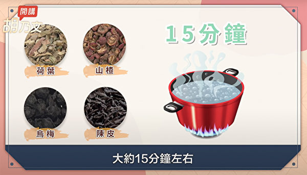 自製「去油解膩茶」來搭配烤肉，取代一般的含糖飲料，減少身體的負擔。（胡乃文開講提供）