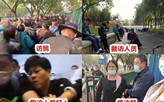 五中全會會場戒備森嚴 北京異議人士被旅遊