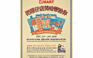 H Mart 12日至24日舉辦臺灣食品節 為期兩週