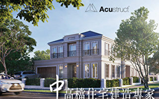 華人客戶超七成 墨爾本建商Acustruct信用爆棚