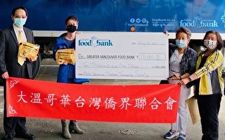 大溫台僑聯合會籌上萬元善款 賑濟Food Bank