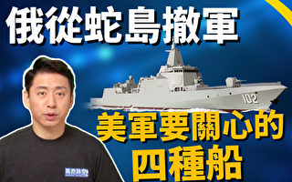 【馬克時空】先別管福建號了 中共4艦船更威脅美軍