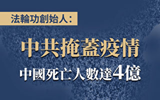 周曉輝：死亡數據為何一直是黨國最高機密