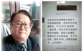 中冶集團原總經理染疫一個月後突然病亡