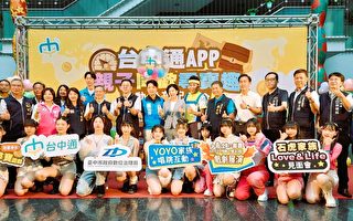 「台中通APP」邁向200萬  親子尋寶再衝一波