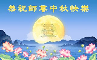 軍隊司法等48行業法輪功學員祝李大師中秋好