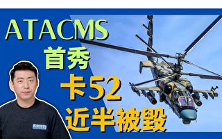 【马克时空】ATACMS乌克兰首秀 战果惊人