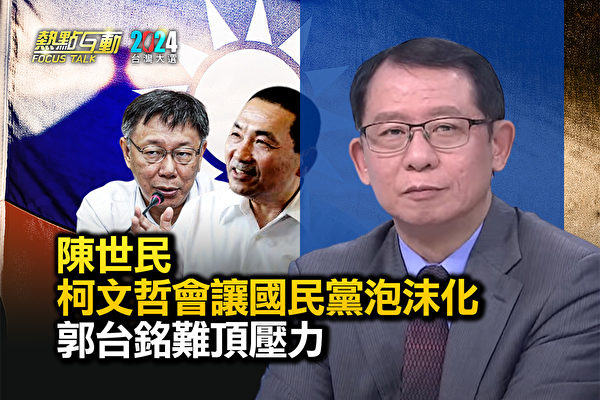 【熱點互動】柯文哲選戰策略？郭台銘難頂壓力