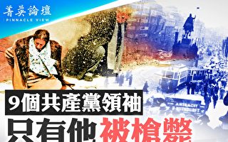 【菁英論壇】蘇東劇變後 共產黨去哪兒了