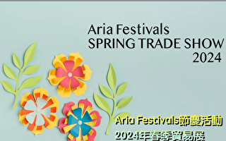 Aria Festivals萬錦舉辦2024年春季貿易展