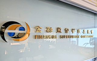 新光高股息ETF取消募集 金管會：商業考量自行撤件