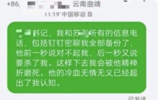 雲南一副縣長出軌編外人員 舉報者打胎後遭恐嚇