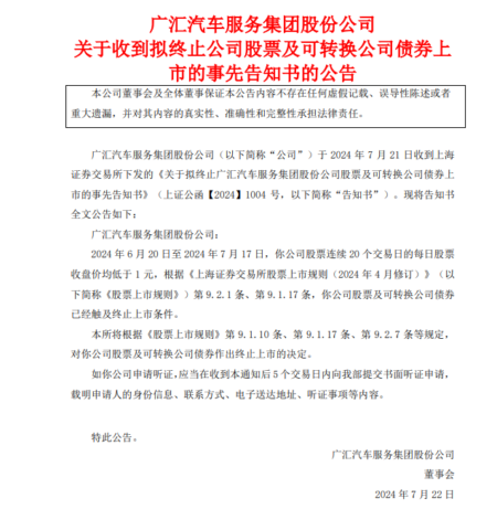 两家A股公司公告退市 涉及15万股民