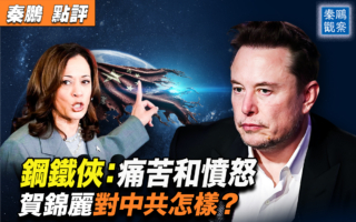 【秦鵬觀察】馬斯克為何從加州搬到德州？