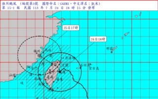 颱風凱米增強速度快 今晚和明晨對台影響最劇烈