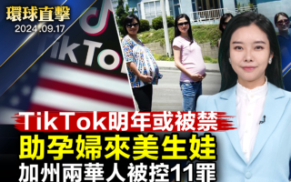 【環球直擊】美法院審TikTok上訴案 明年或禁